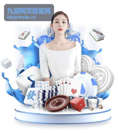 九游网页版官网价格方案与常见问题